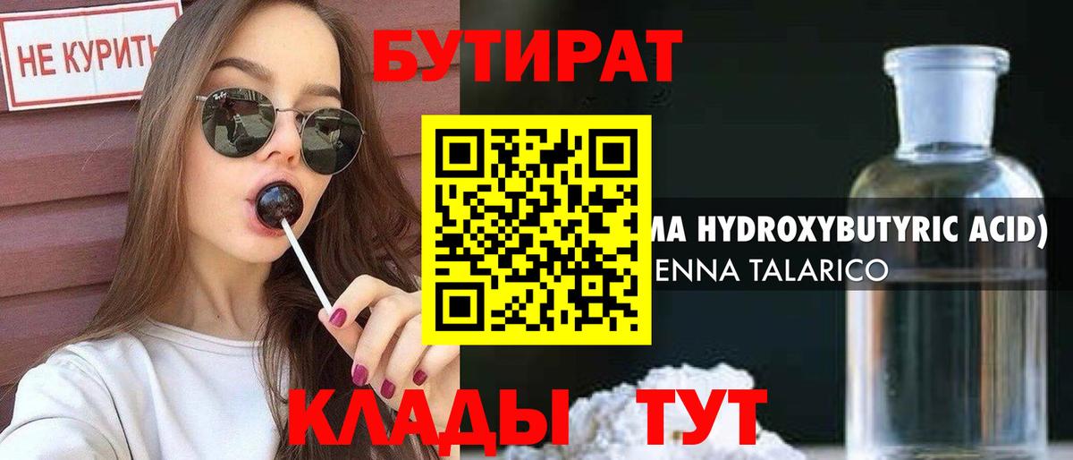 БУТИРАТ оксибутират Кунгур