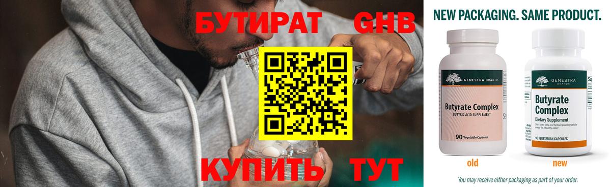 БУТИРАТ Butirat  Вход с VPN  Кунгур 