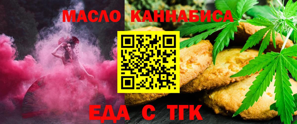 Еда ТГК марихуана  Вход с VPN  Кунгур 