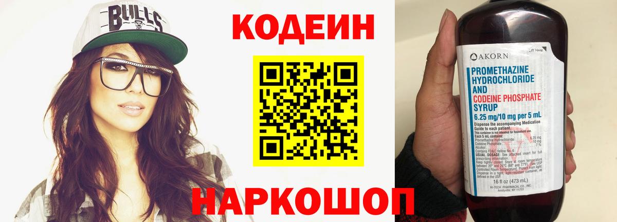 Кунгур  Кодеиновый сироп Lean Purple Drank  Вход с VPN  Codein напиток Lean (лин) 