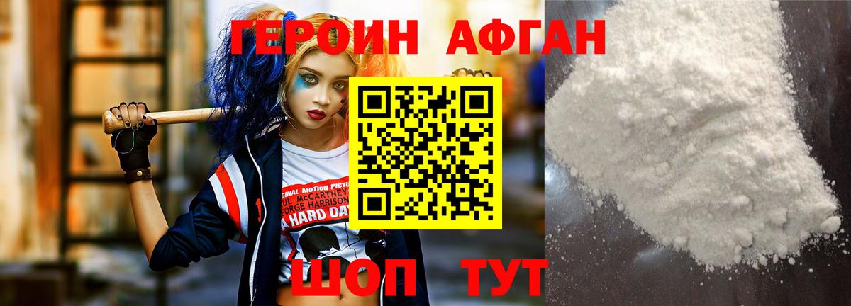 ГЕРОИН афганец Кунгур