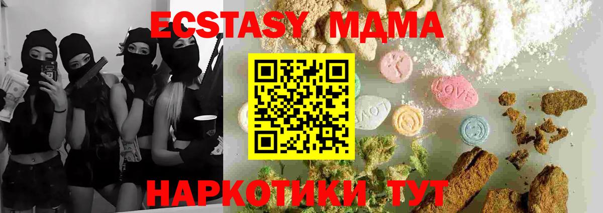 Кунгур  МДМА crystal  Вход с VPN  МДМА Molly 