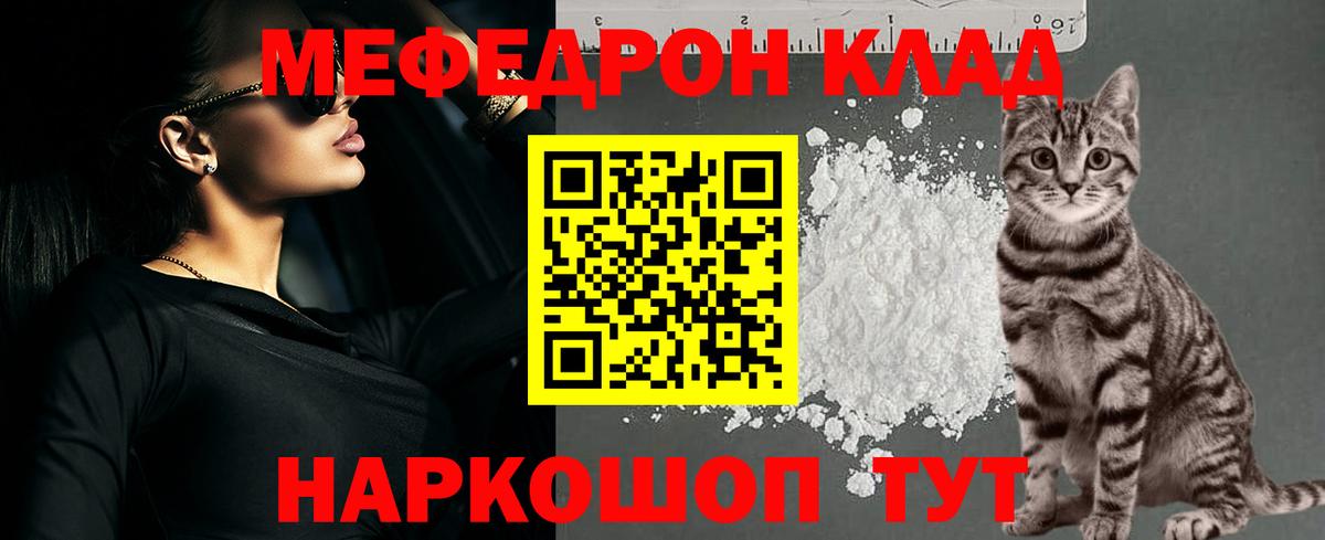 МЯУ-МЯУ  mega tor  Вход с VPN  МЕФ mephedrone  Кунгур  МЕФ кристаллы 