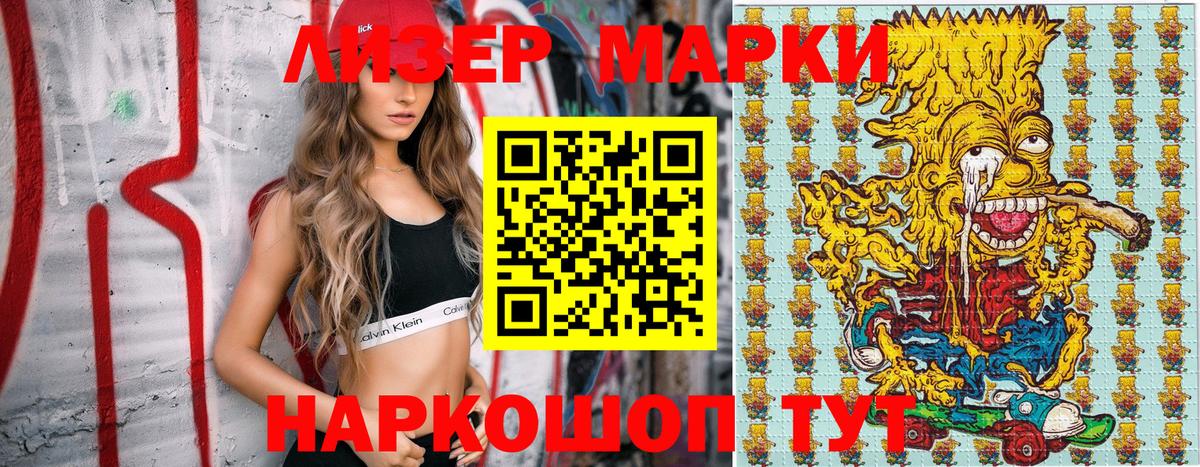 Марки 25I-NBOMe 1500мкг Кунгур